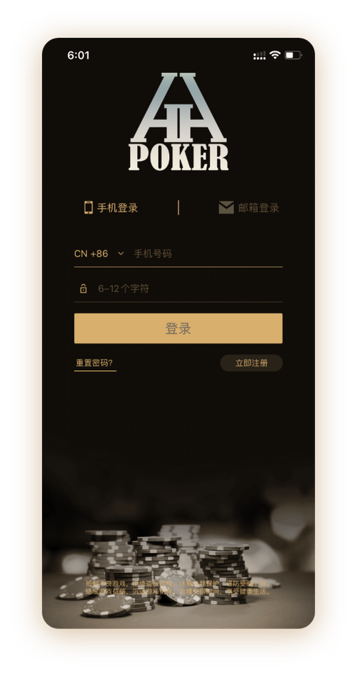 hhpoker下载官网 App 界面